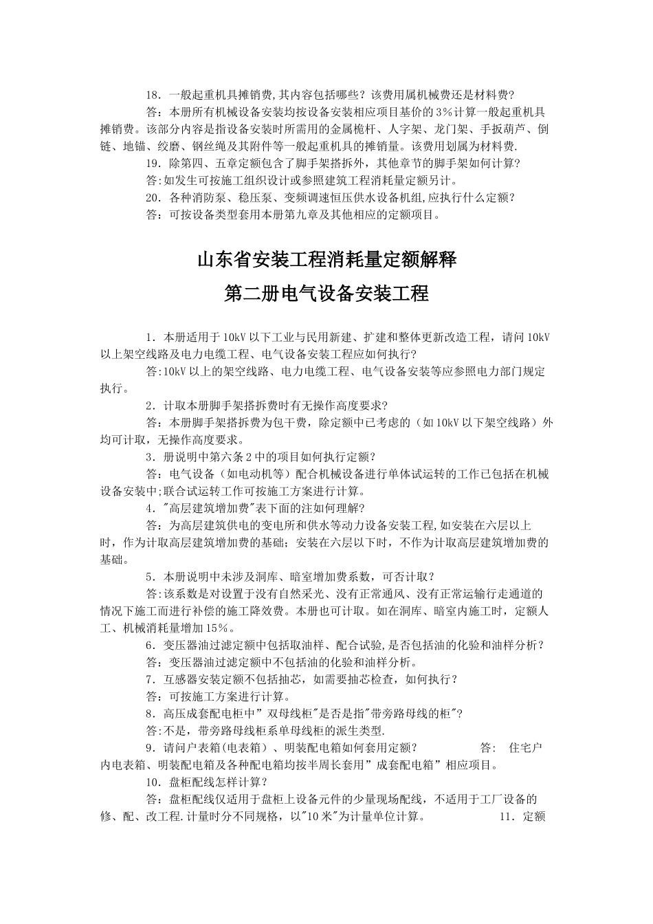 山东省安装工程消耗量定额解释_第3页