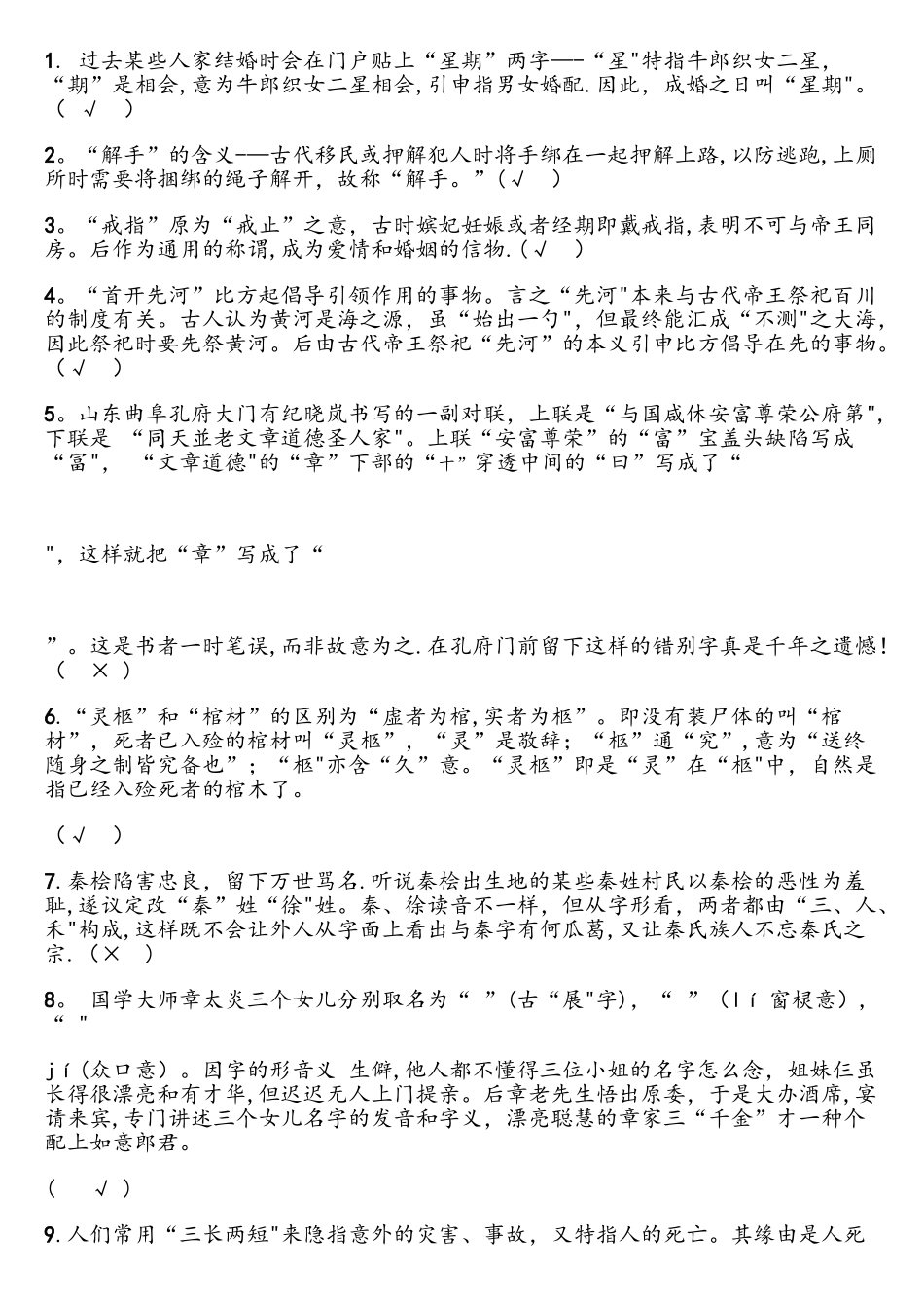2025年第四届汉字文化知识竞赛卷以及答案_第3页