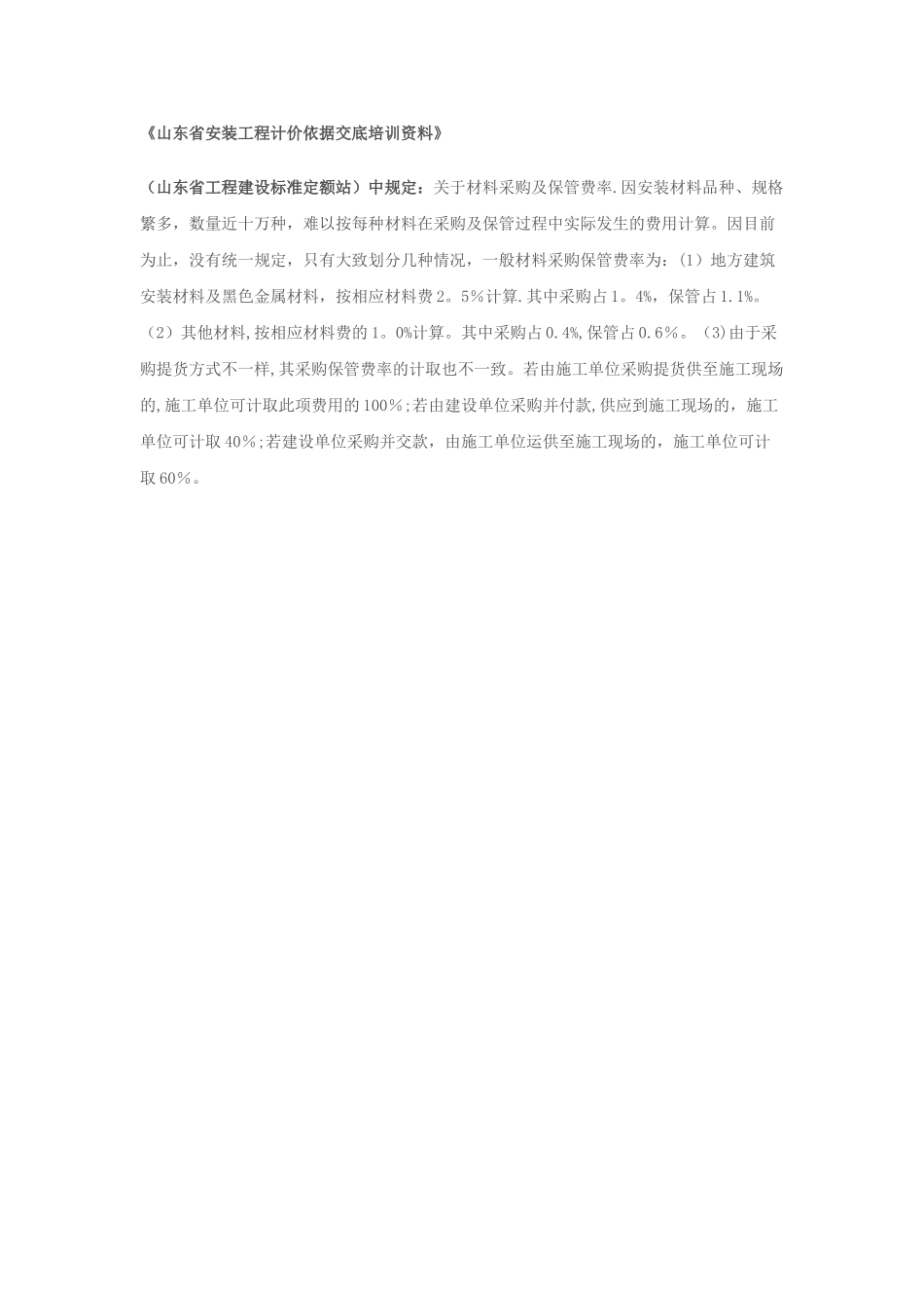 山东省安装工程计价依据交底培训资料_第1页