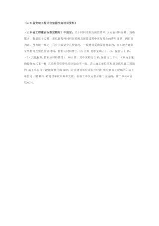 山东省安装工程计价依据交底培训资料