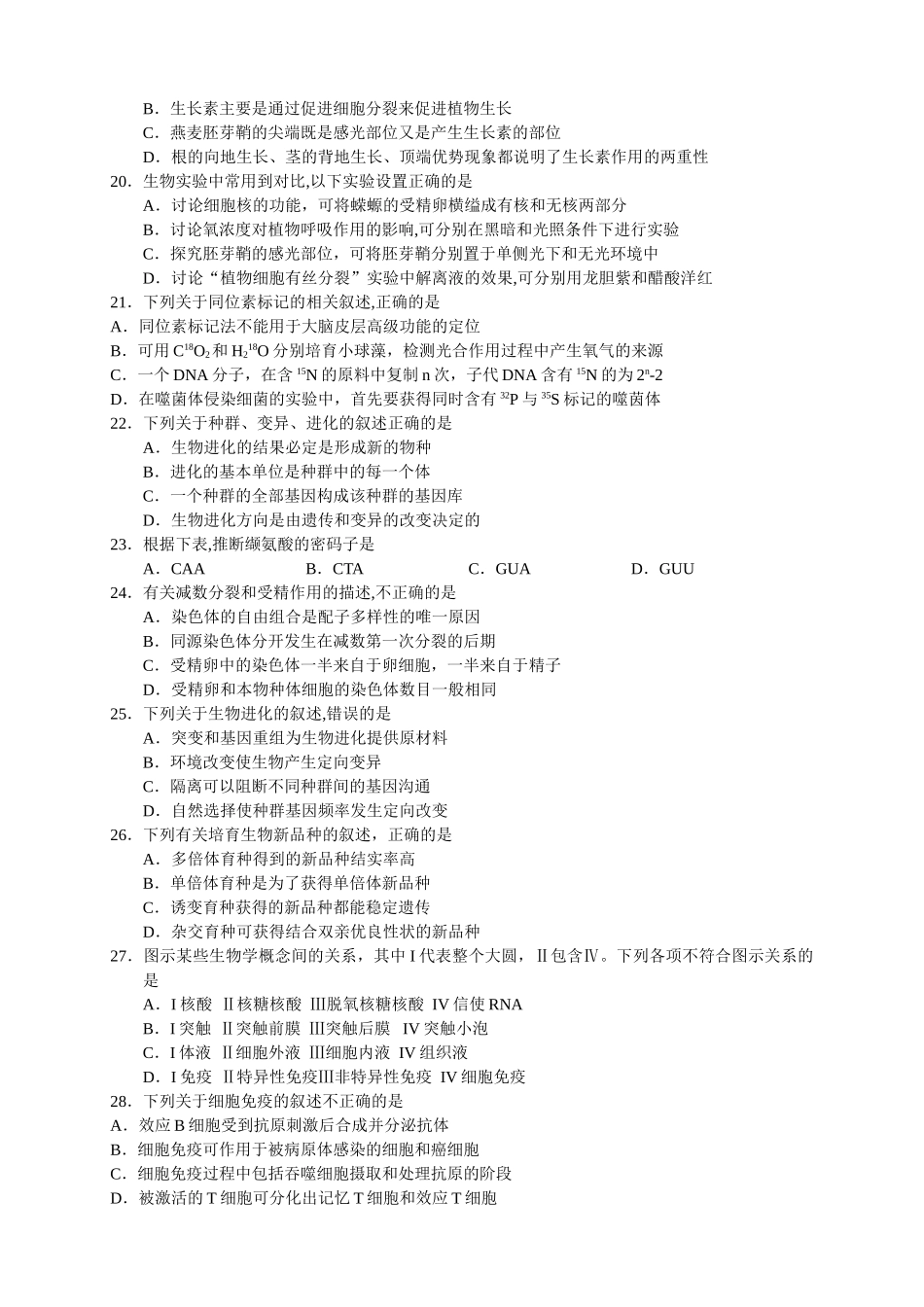 山东省实验中学2024年1月高三教学质量调研考试生物试题_第3页
