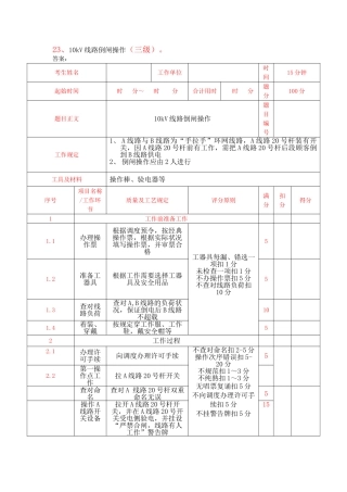 2025年广西电网公司技能人员能力评价题库配电线路工实操题2级