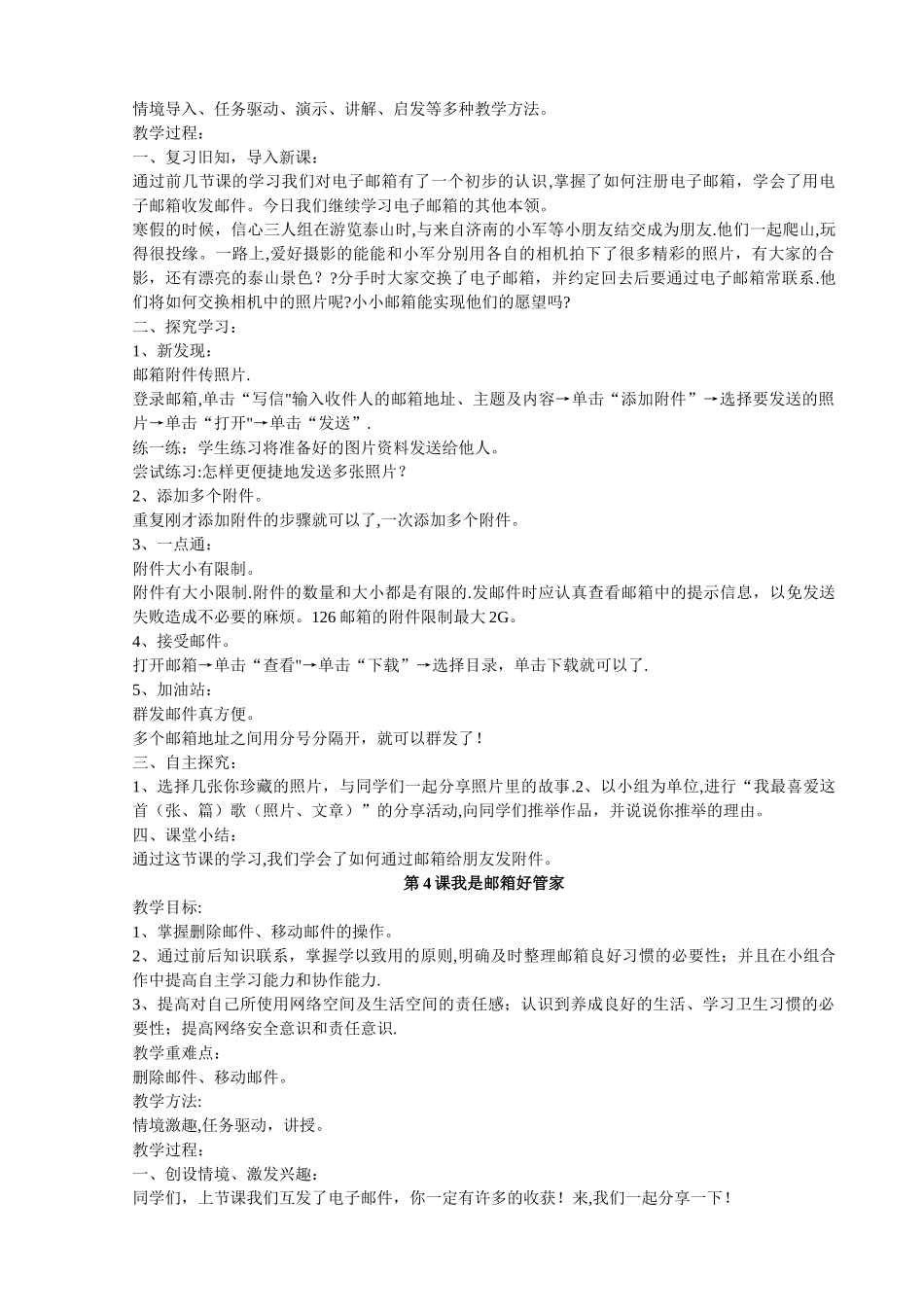 山东省小学课本小学信息技术第二册下册教案_第3页
