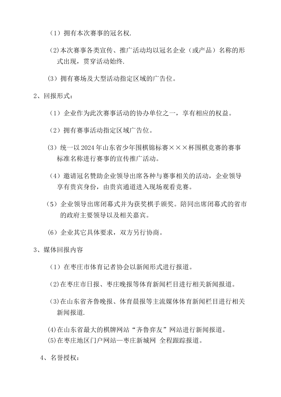 山东省少年围棋锦标赛赞助方案_第3页