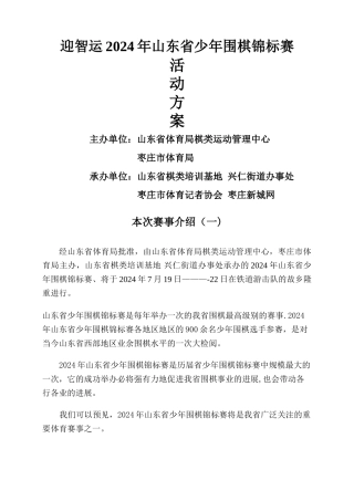 山东省少年围棋锦标赛赞助方案