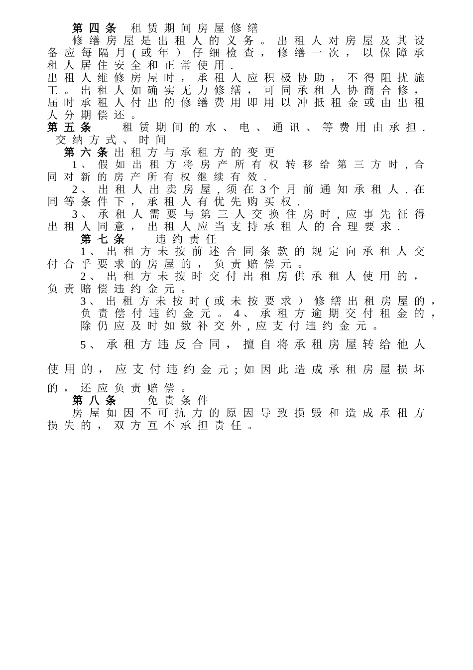 山东省工商局房屋租赁合同标准范本_第2页