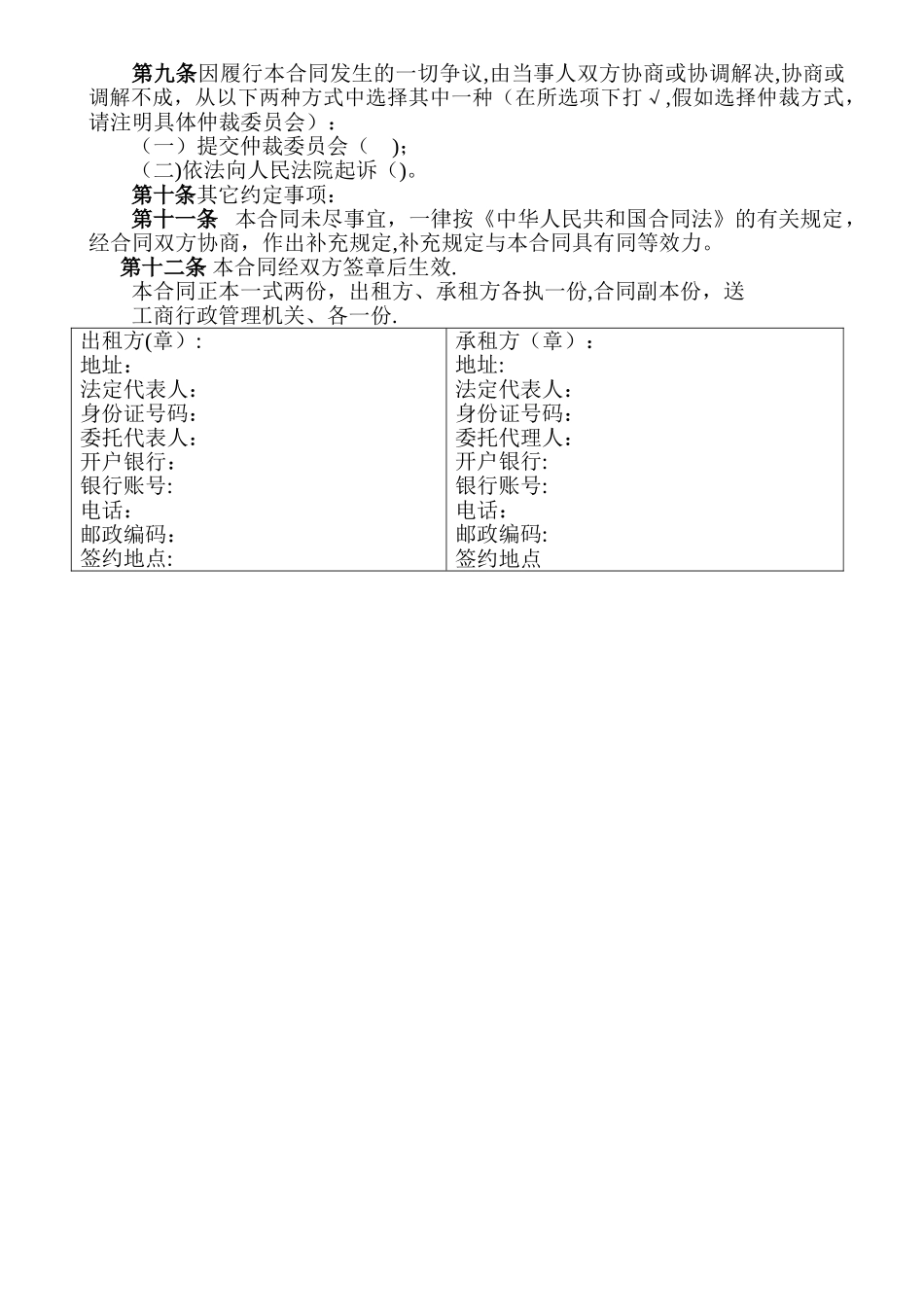山东省工商局房屋租赁合同标准范本_第3页