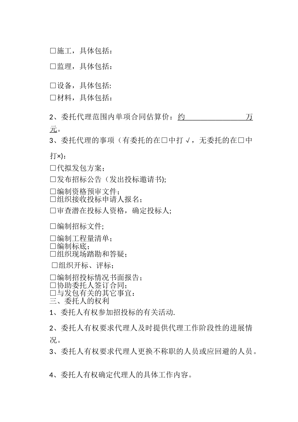 山东省工程建设项目招标代理合同_第2页