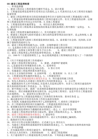 山东省工程监理人员业务中级水平考试试题及答案