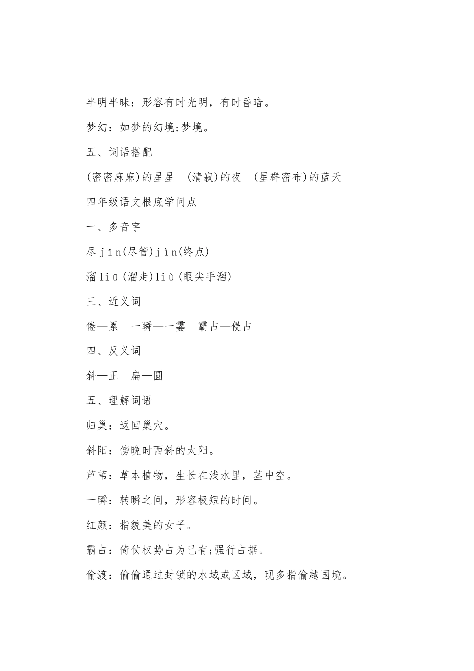 2025年四年级语文重要知识点笔记_第2页