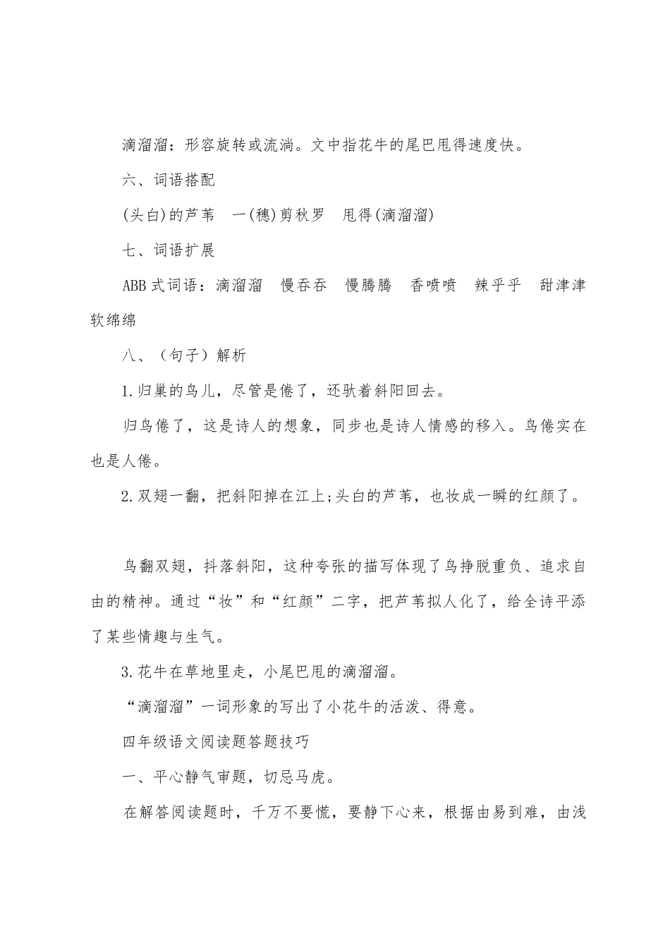 2025年四年级语文重要知识点笔记_第3页