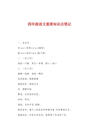 2025年四年级语文重要知识点笔记