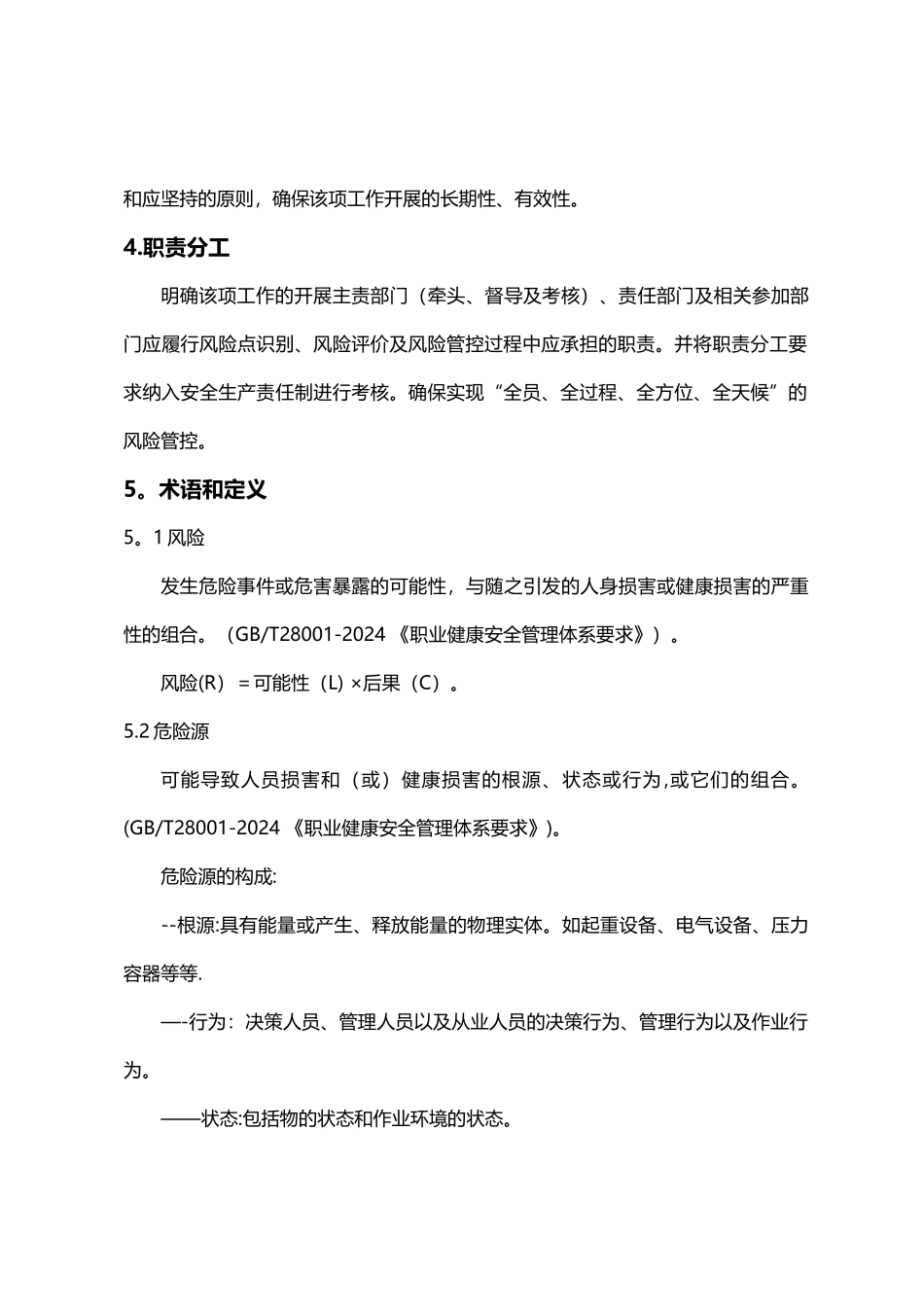 山东省工贸企业安全风险分级管控体系建设实施指南_第2页