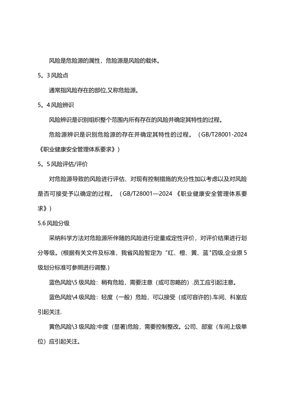 山东省工贸企业安全风险分级管控体系建设实施指南_第3页