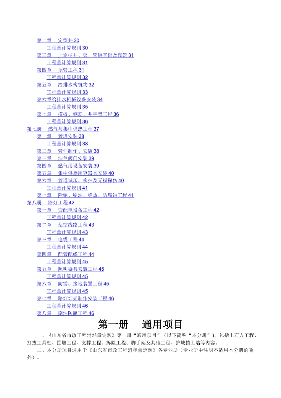 山东省市政工程消耗量定额及计算规则_第3页