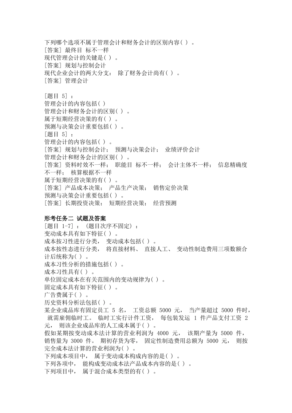 2025年电大国家开放大学会计专科《管理会计》网上形考任务110试题及答案_第2页