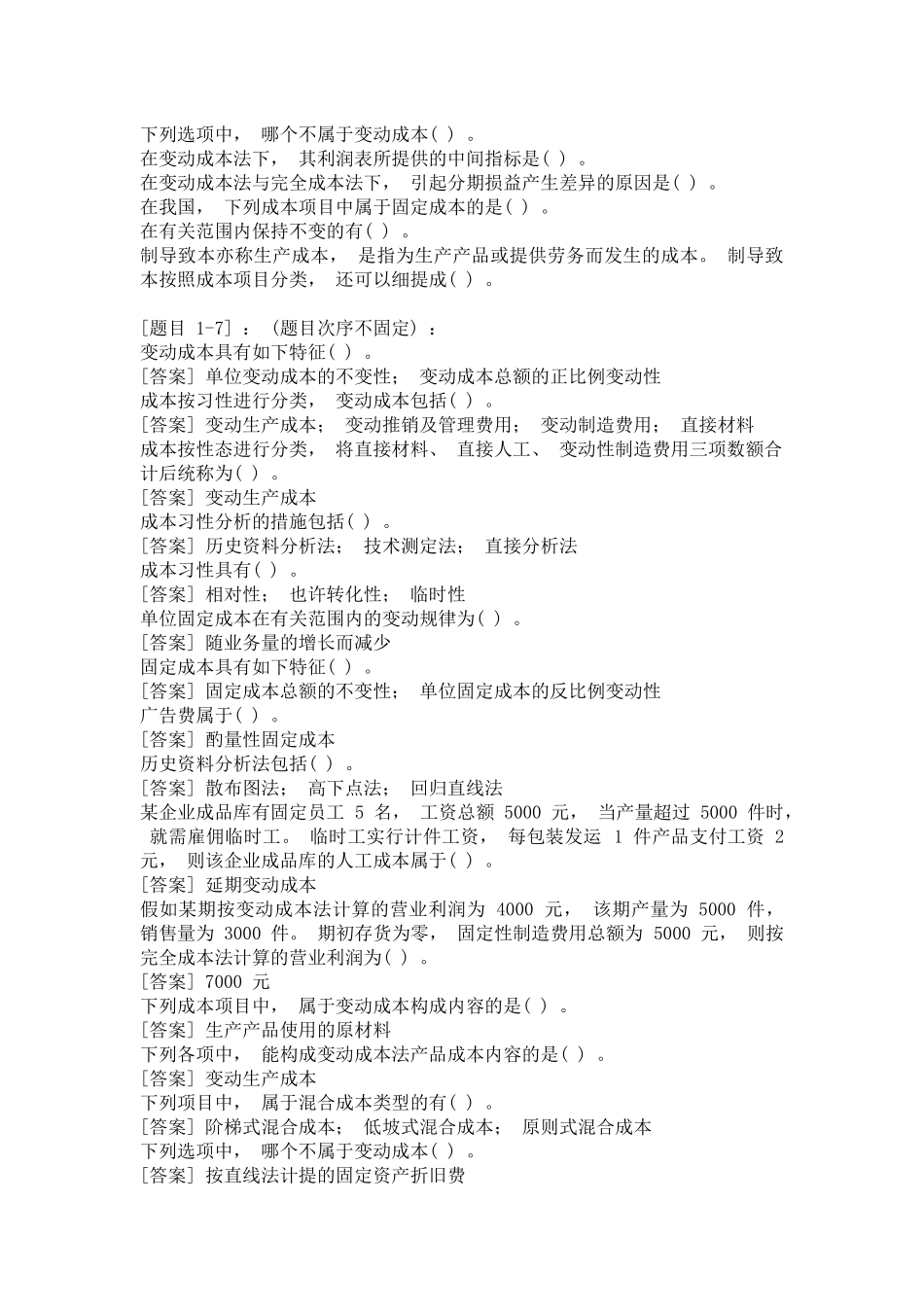 2025年电大国家开放大学会计专科《管理会计》网上形考任务110试题及答案_第3页