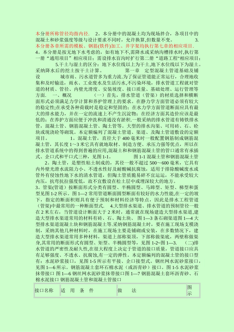 山东省市政工程预算员培训讲义_第2页