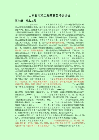 山东省市政工程预算员培训讲义