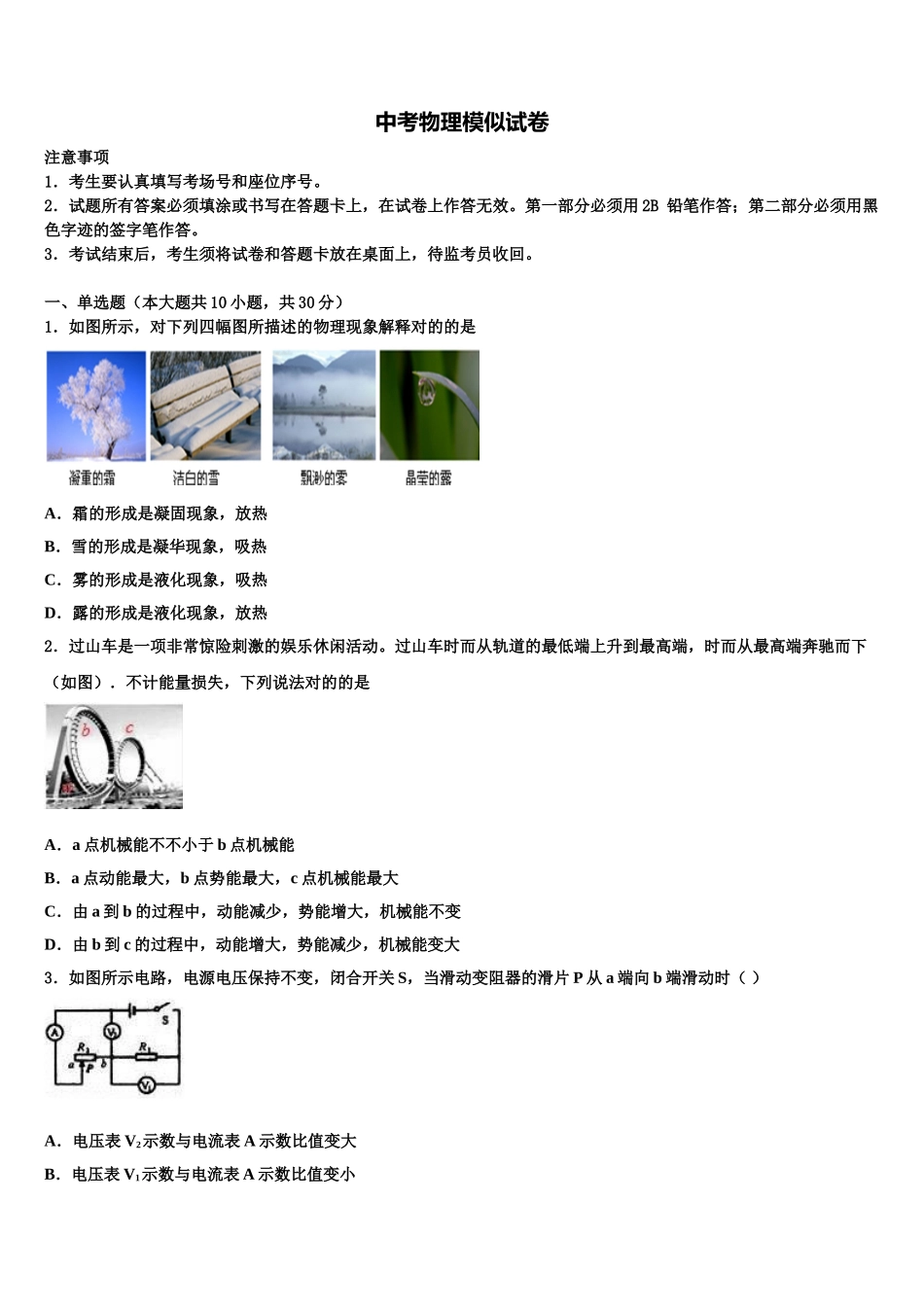 2025年福建省福州市仓山区毕业升学考试模拟卷物理卷含解析_第1页
