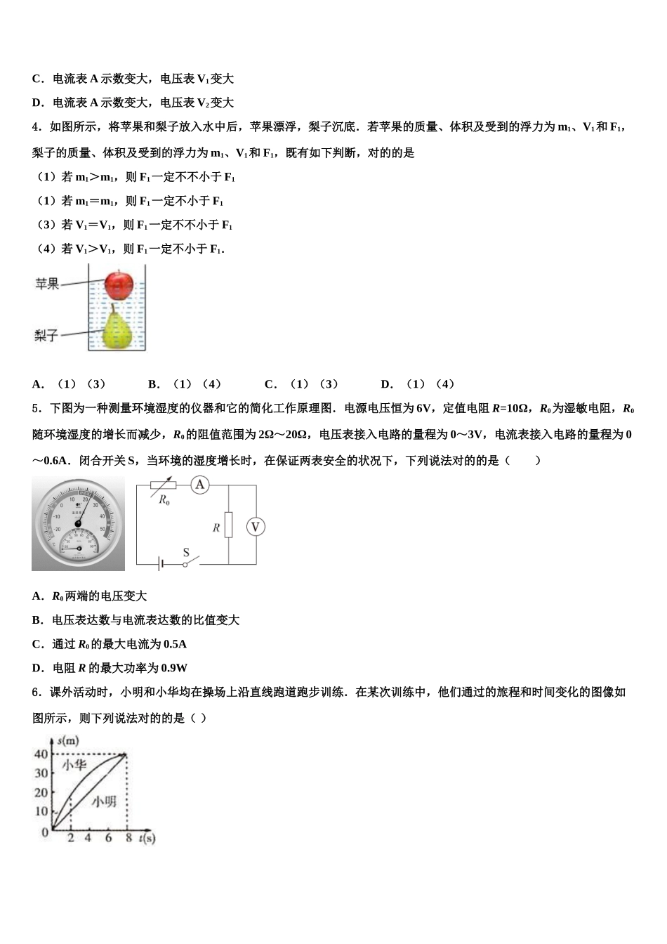 2025年福建省福州市仓山区毕业升学考试模拟卷物理卷含解析_第2页