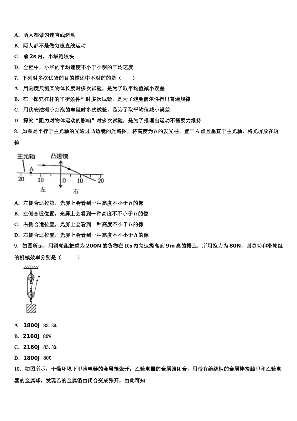 2025年福建省福州市仓山区毕业升学考试模拟卷物理卷含解析_第3页