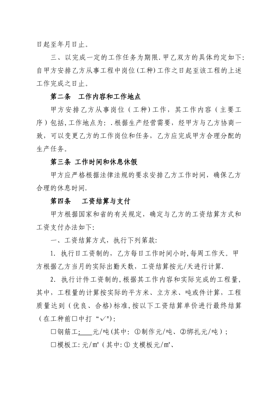 山东省建筑业劳动合同_第2页