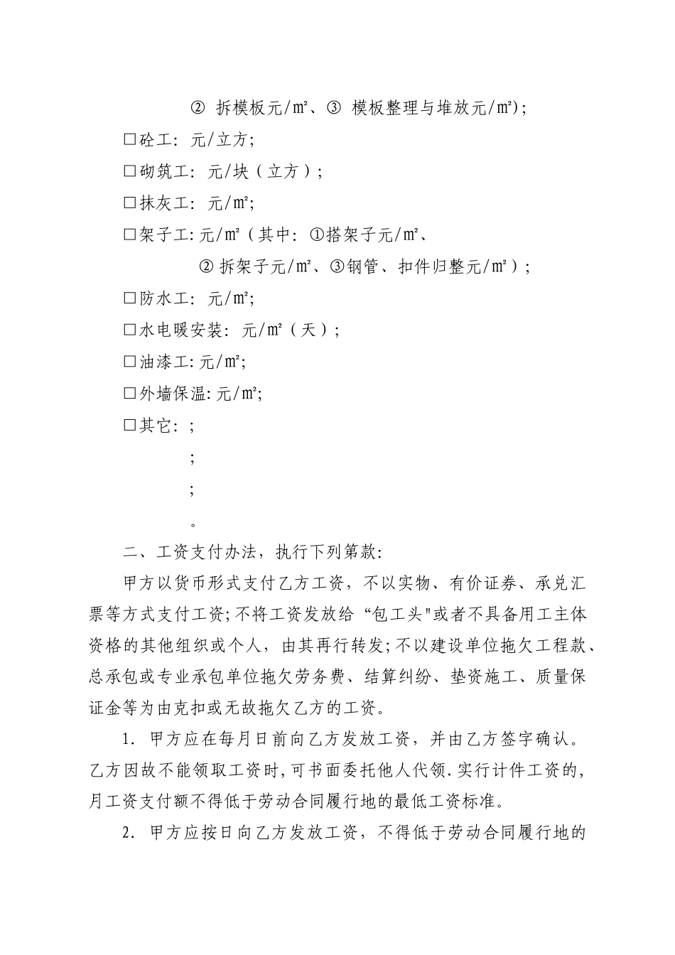 山东省建筑业劳动合同_第3页