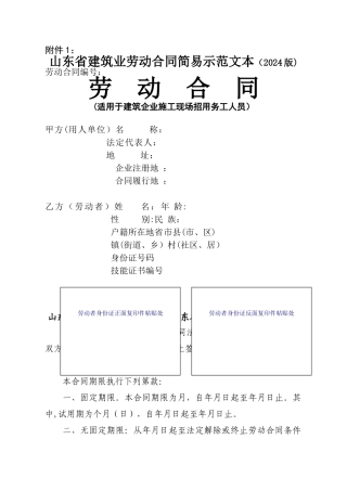 山东省建筑业劳动合同简易示范文本