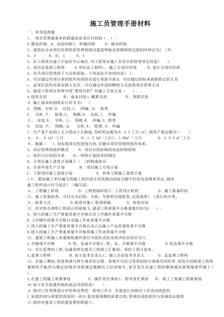 2025年施工员管理手册