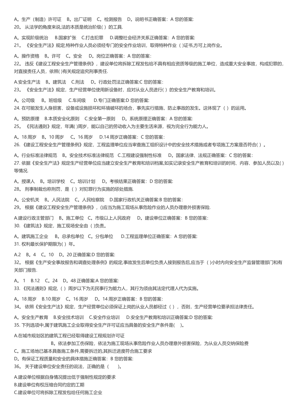 山东省建筑安全生产网络教育B证试题4_第2页