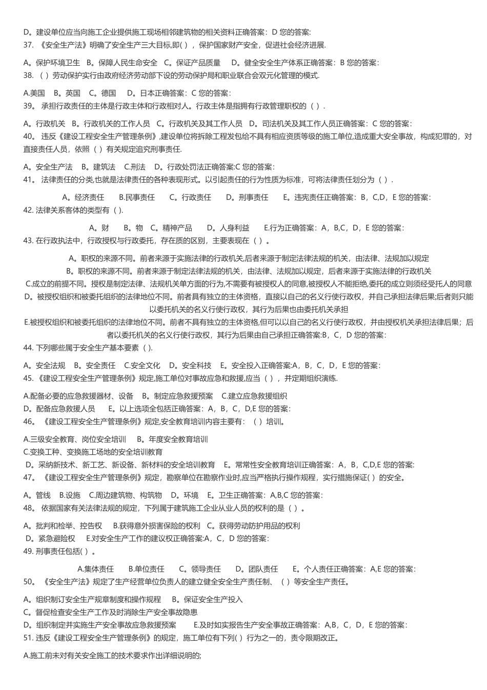 山东省建筑安全生产网络教育B证试题4_第3页