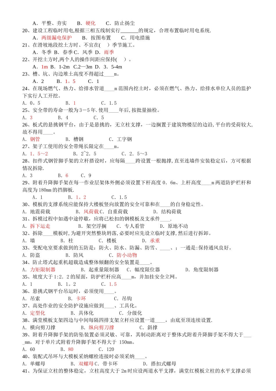 山东省建筑安全生产网络教育管理系统安全员继续教育考试题_第2页