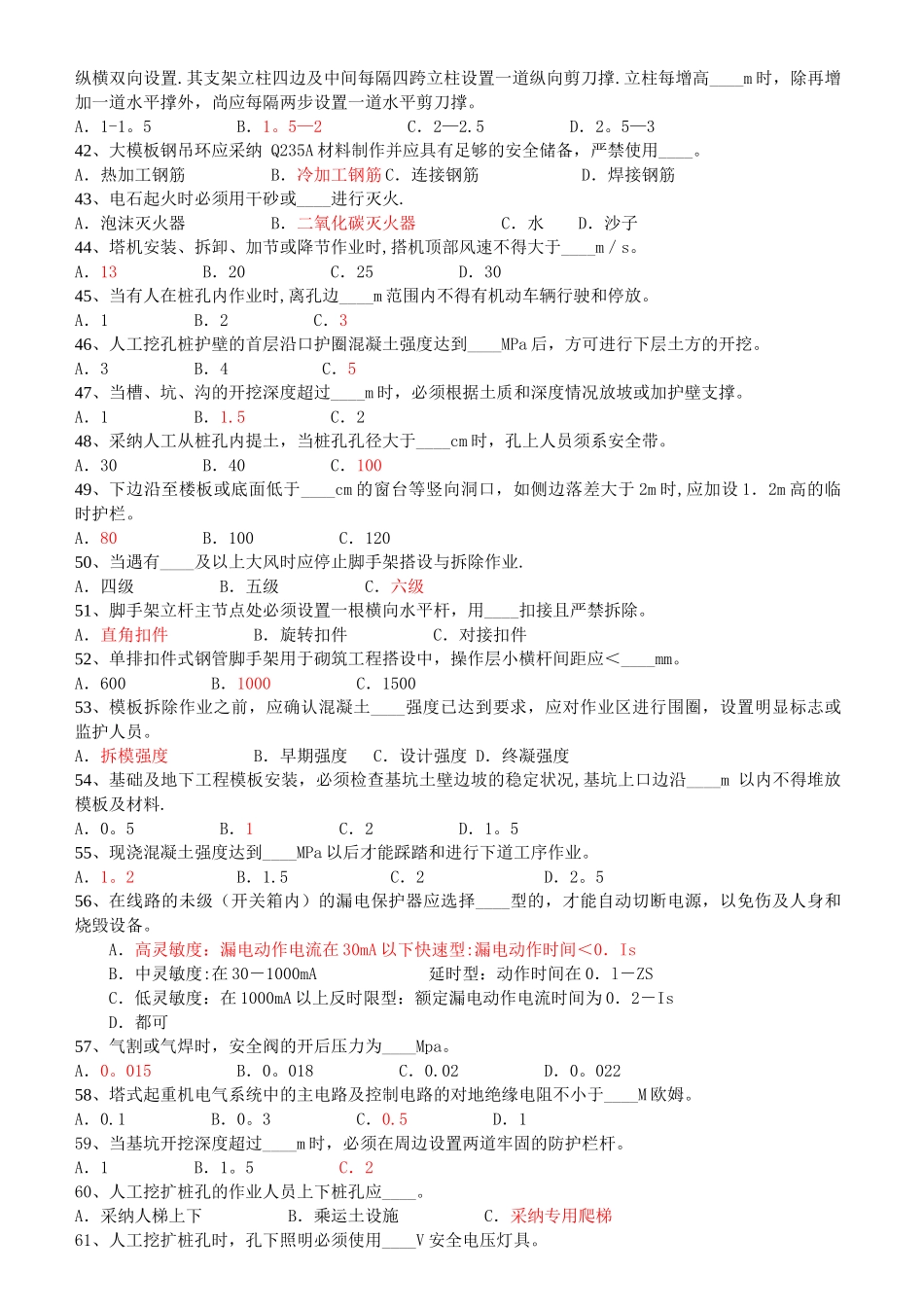 山东省建筑安全生产网络教育管理系统安全员继续教育考试题_第3页