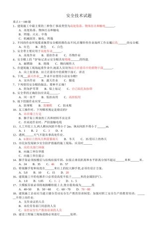 山东省建筑安全生产网络教育管理系统安全员继续教育考试题