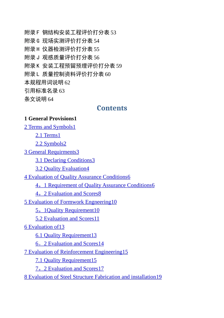 山东省建筑工程优质结构标准_第3页