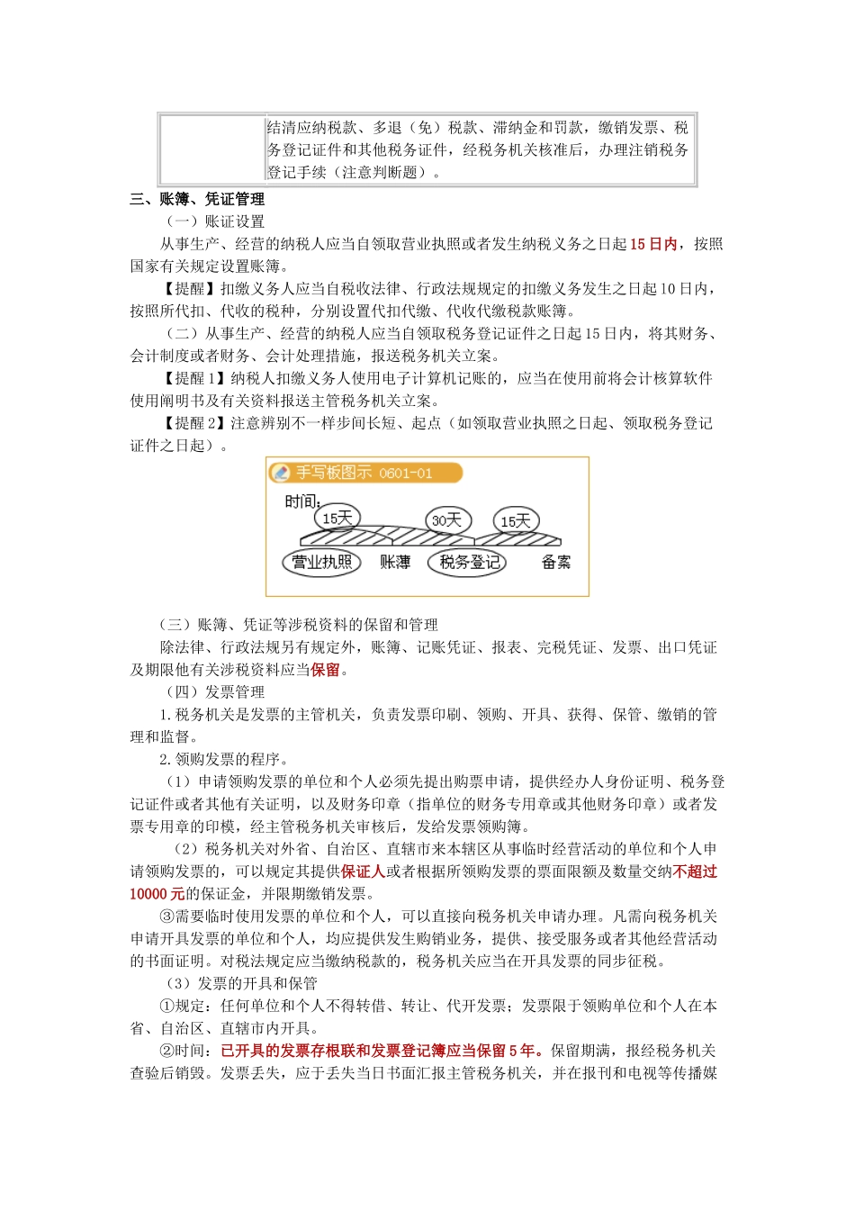 2025年税收征收管理法律制度章节学习重点归纳_第3页