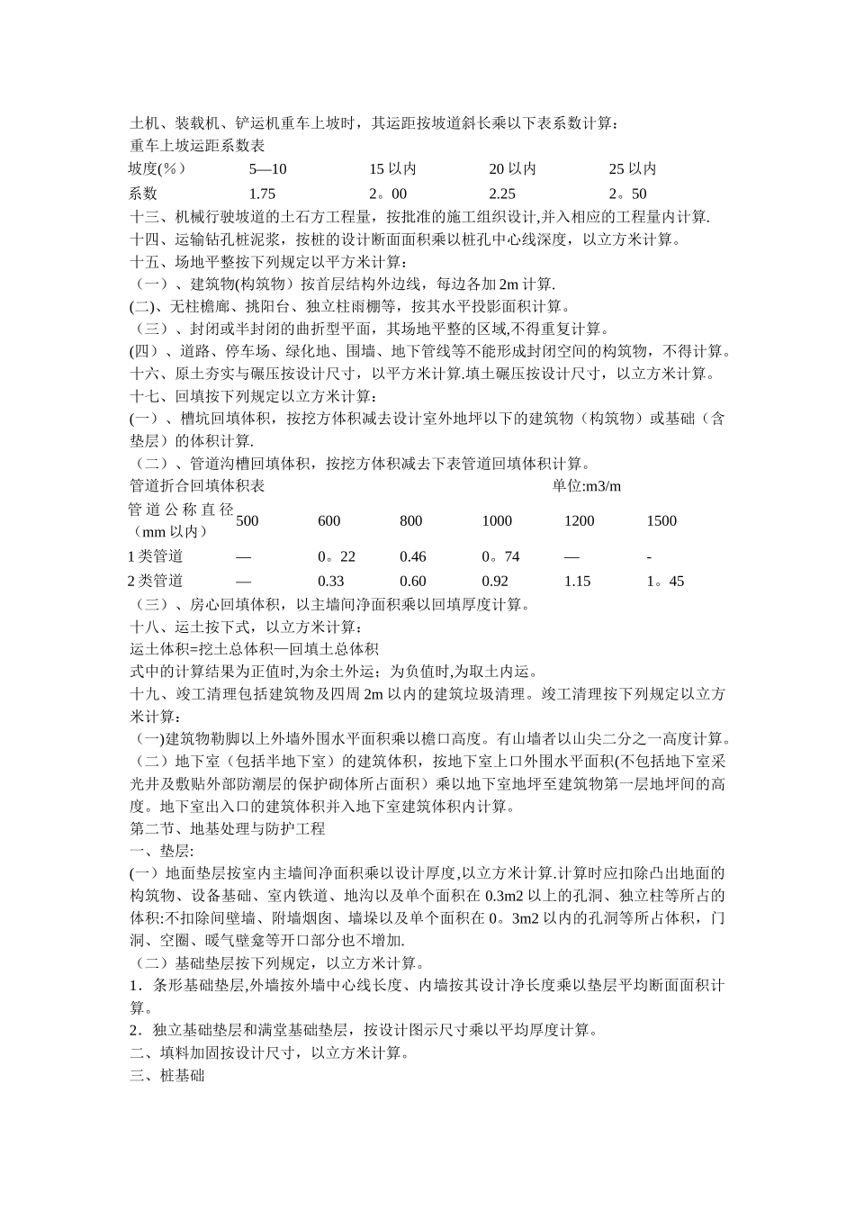 山东省建筑工程工程量计算规则_第3页