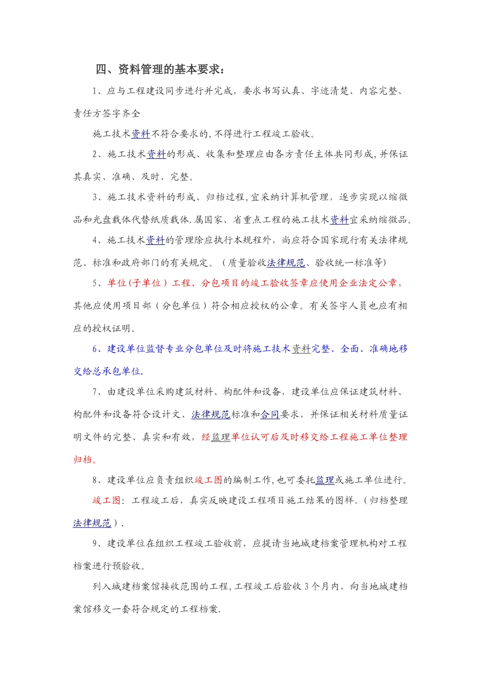 山东省建筑工程技术资料管理规程DBJ14-032-2024_第2页