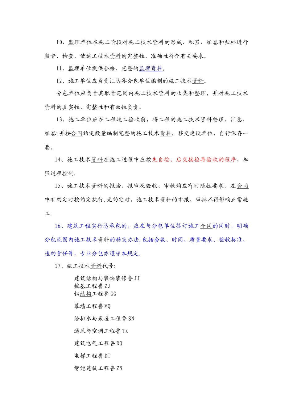山东省建筑工程技术资料管理规程DBJ14-032-2024_第3页