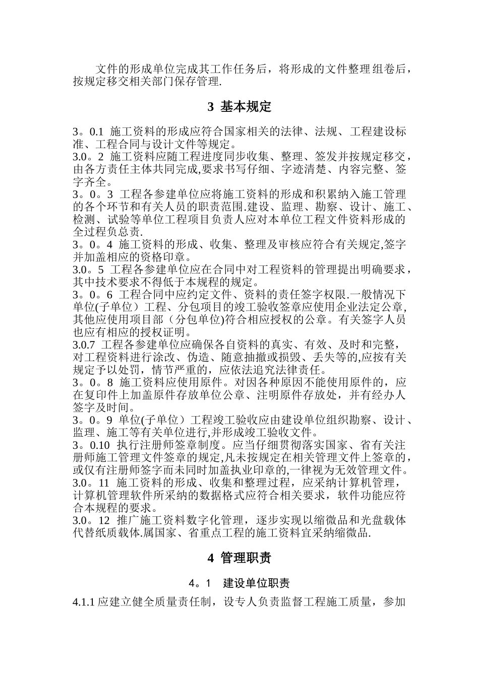 山东省建筑工程施工资料管理规程_第2页