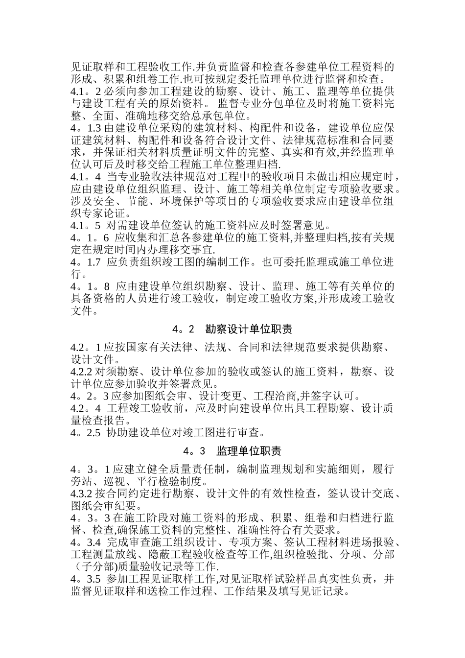 山东省建筑工程施工资料管理规程_第3页