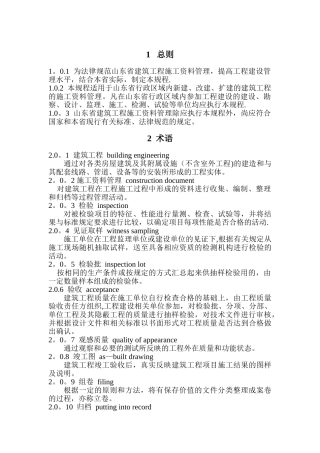 山东省建筑工程施工资料管理规程