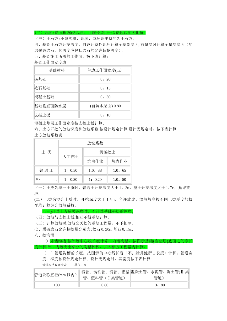 山东省建筑工程消耗量定额说明、计算规则及综合解释最全最新_第3页