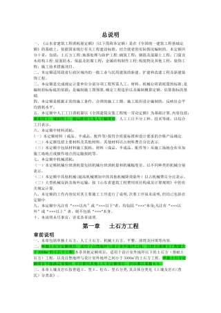 山东省建筑工程消耗量定额说明、计算规则及综合解释最全最新