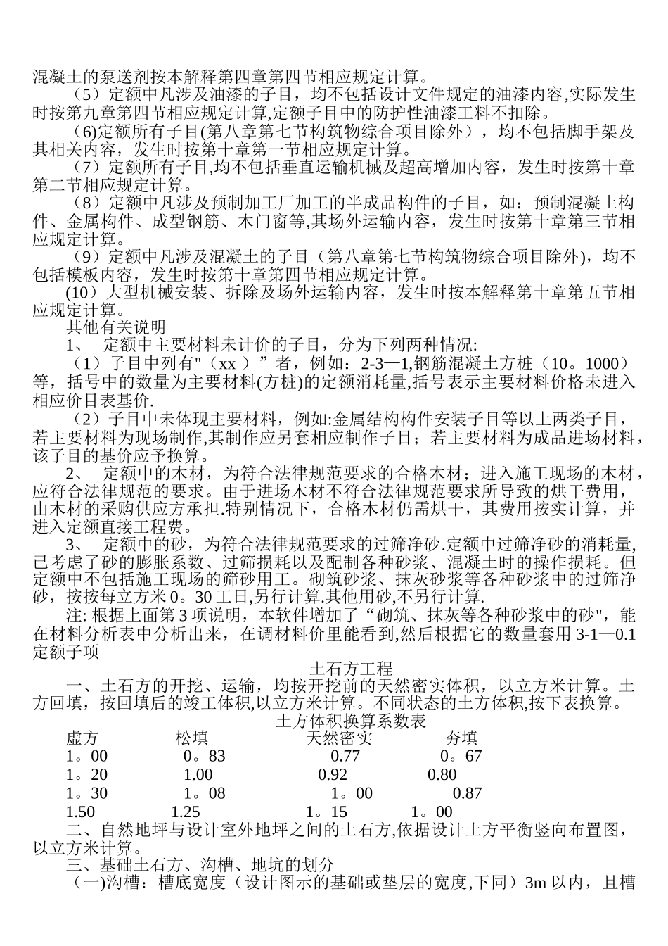 山东省建筑工程计算规则_第2页