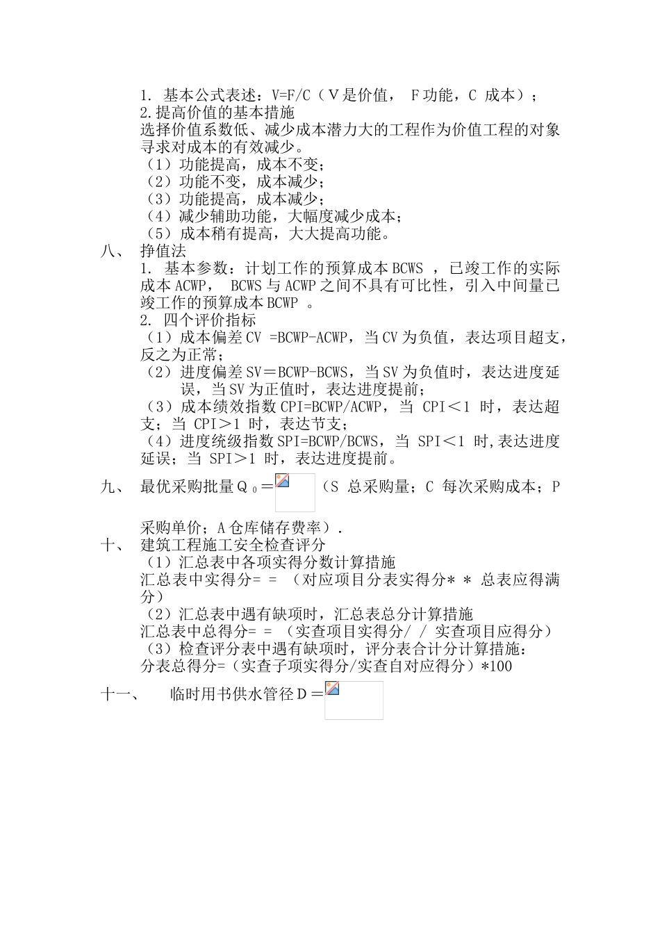 2025年一级建造师建筑工程实务常考公式_第2页