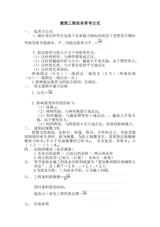 2025年一级建造师建筑工程实务常考公式