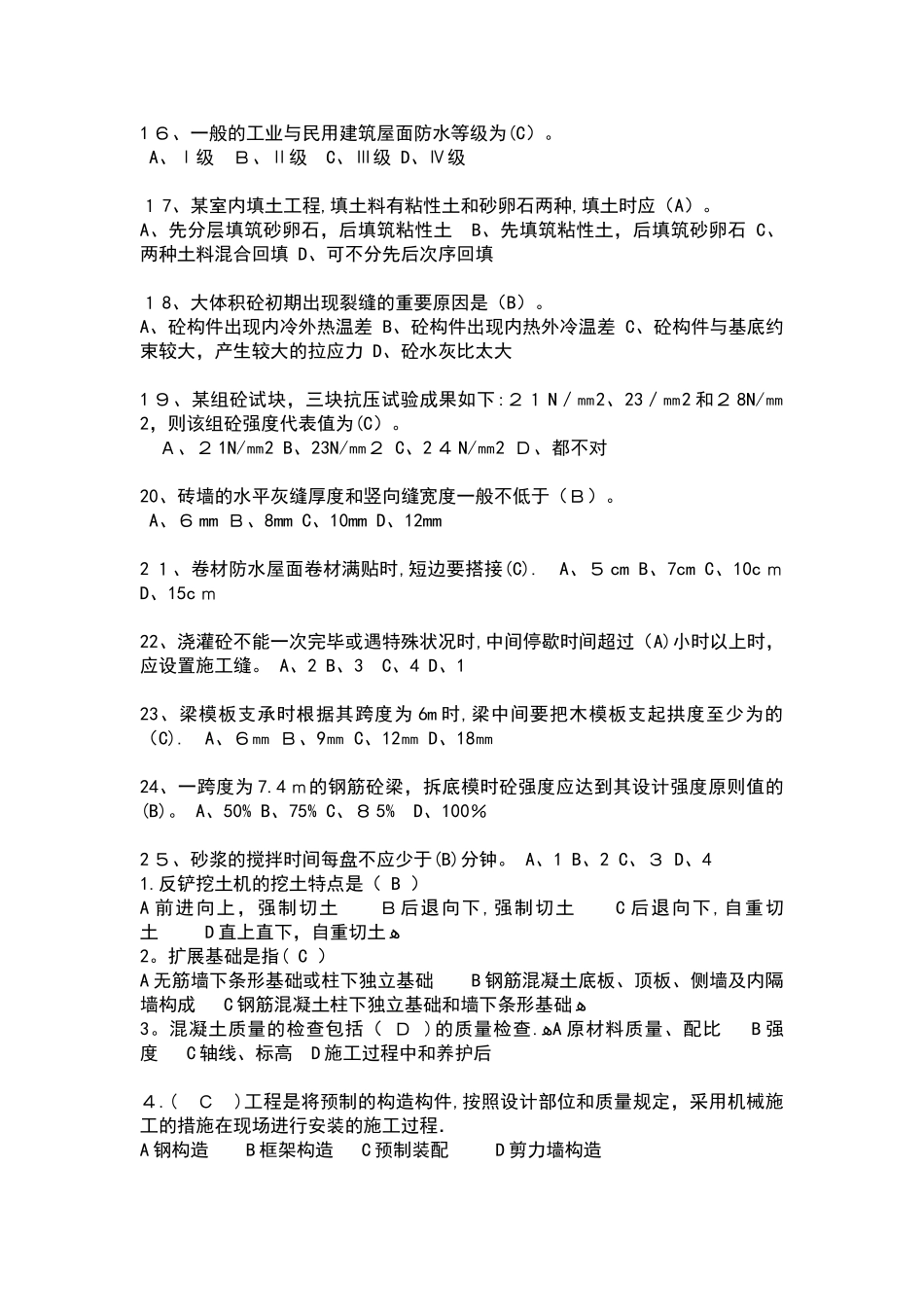 2025年施工员考试材料_第3页