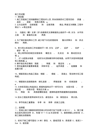 2025年施工员考试材料